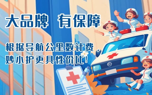 明水救护车转运
